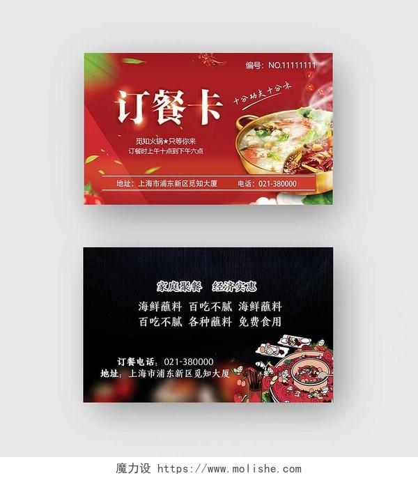 火锅美食订餐卡模板